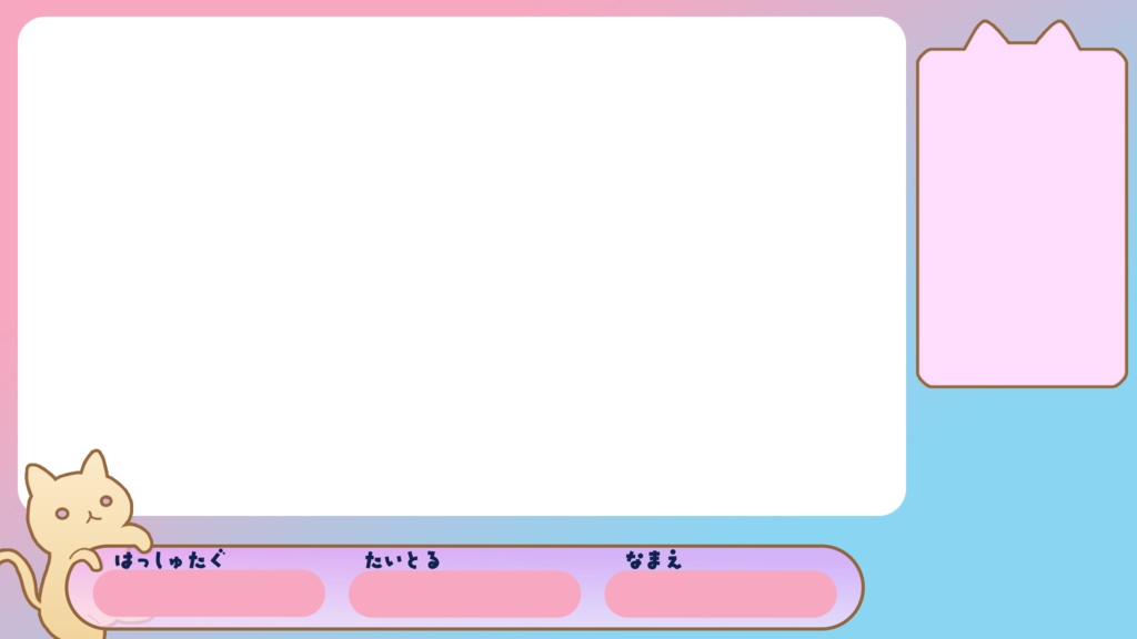 ネコのいるオーバーレイ