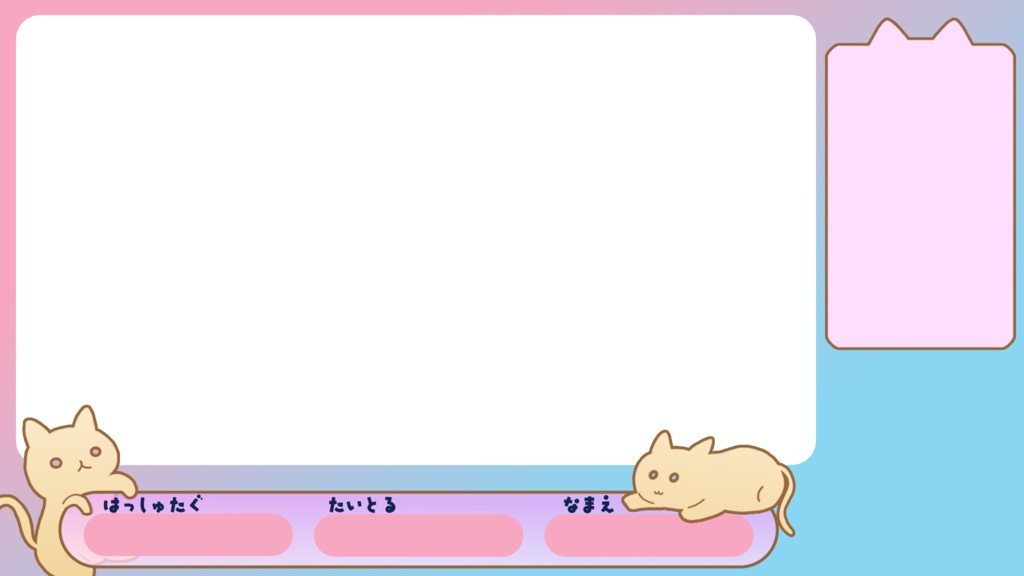 ネコのいるオーバーレイ