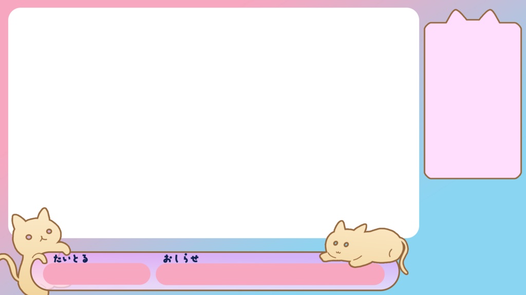 ネコのいるオーバーレイ