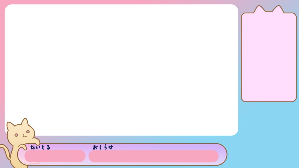 ネコのいるオーバーレイ