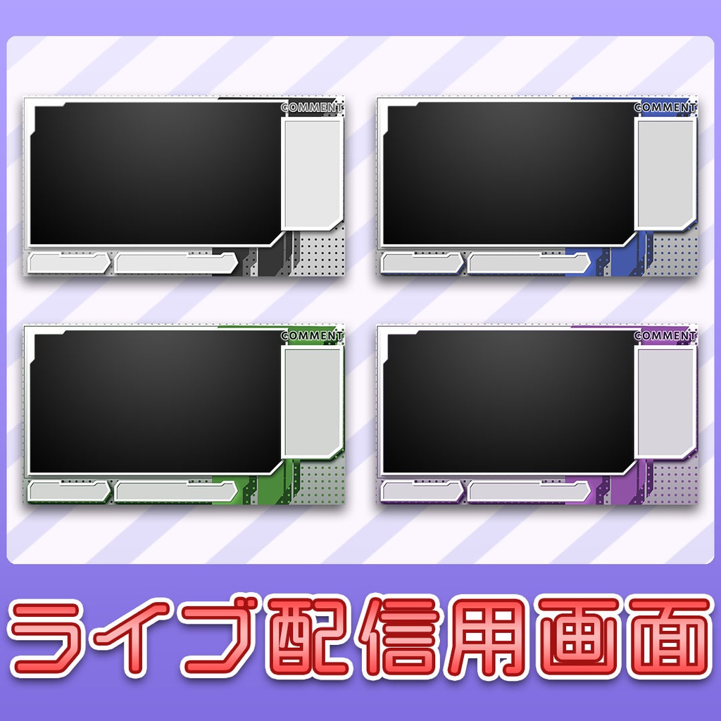 ≪4カラー≫ゲーム実況 配信用オーバーレイ