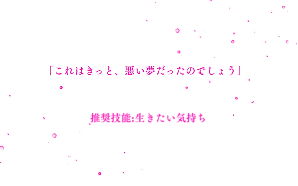 【CoCシナリオ】バイタルサイン