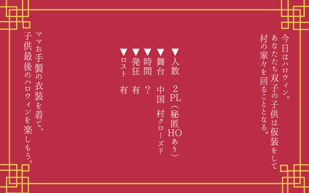 【CoCシナリオ】アリスとテレスとお月さま