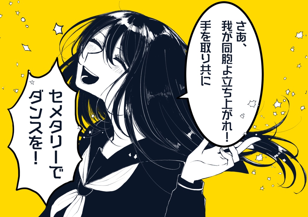 【CoCシナリオ】セメタリーでダンスを!