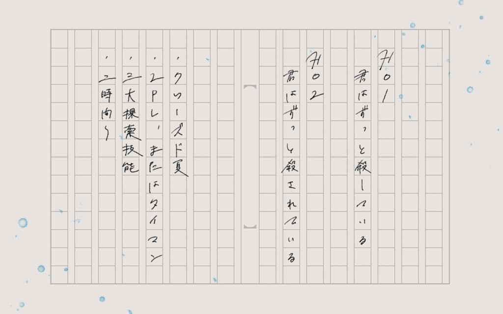 【CoCシナリオ】なつぎらい