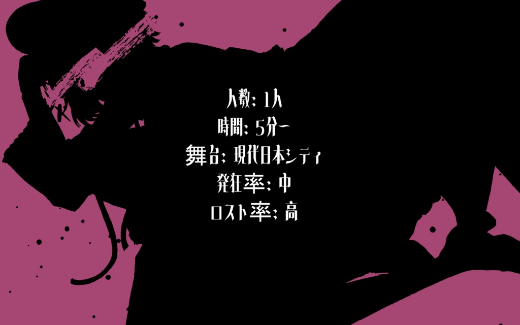 【CoCシナリオ】魔法少女備忘録