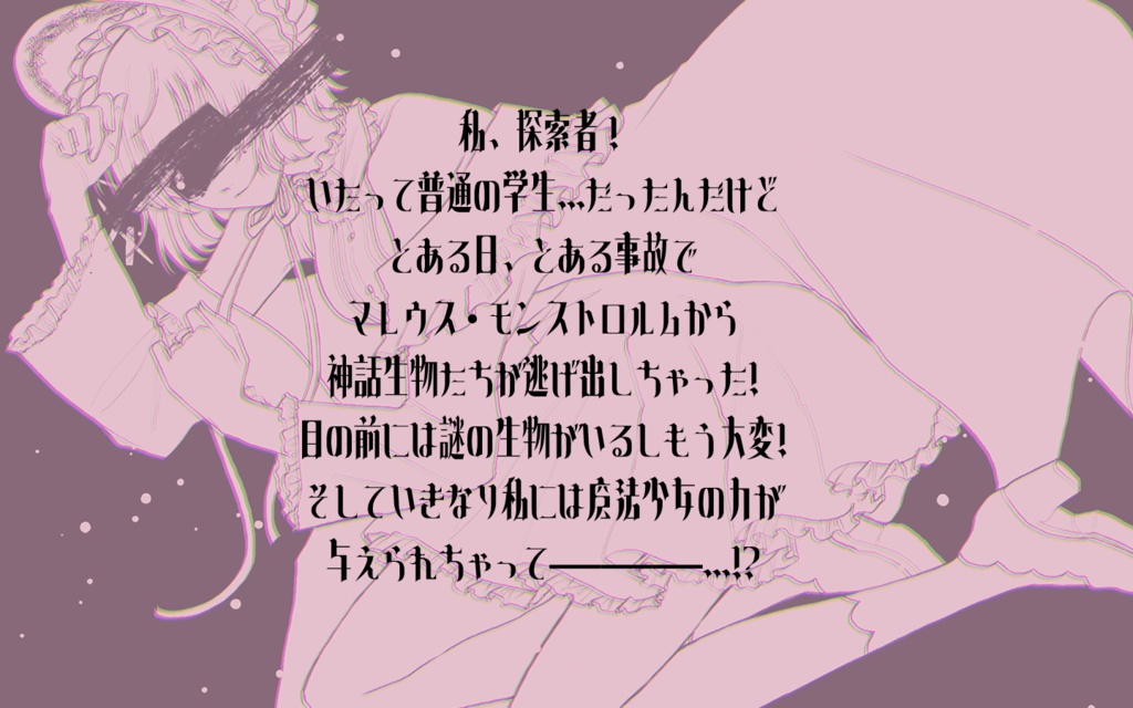 【CoCシナリオ】魔法少女備忘録