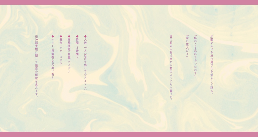 【CoCシナリオ】きみのためのシレナ