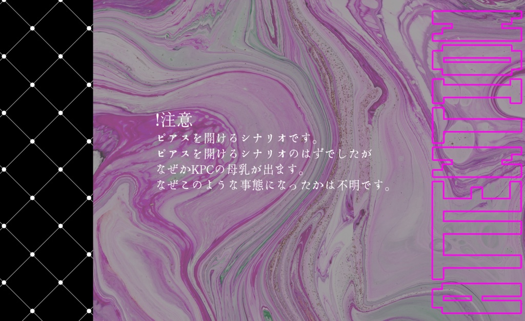 【CoCシナリオ】刺突性ハインドサイト【SPLL:E107840】