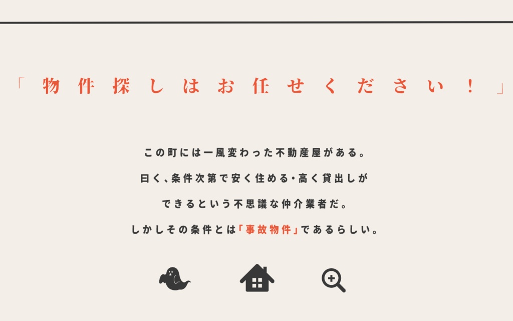 【CoCシナリオ】ミズノト怪異不動産【SPLL:E109231】