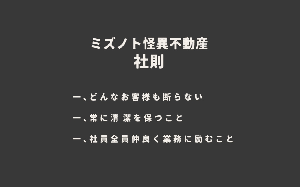 【CoCシナリオ】ミズノト怪異不動産【SPLL:E109231】