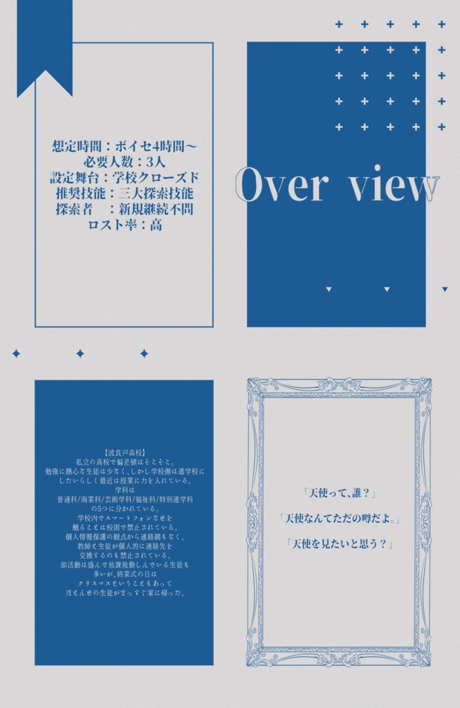 【CoCシナリオ】天使が死んだ日【SPLL:E110155】