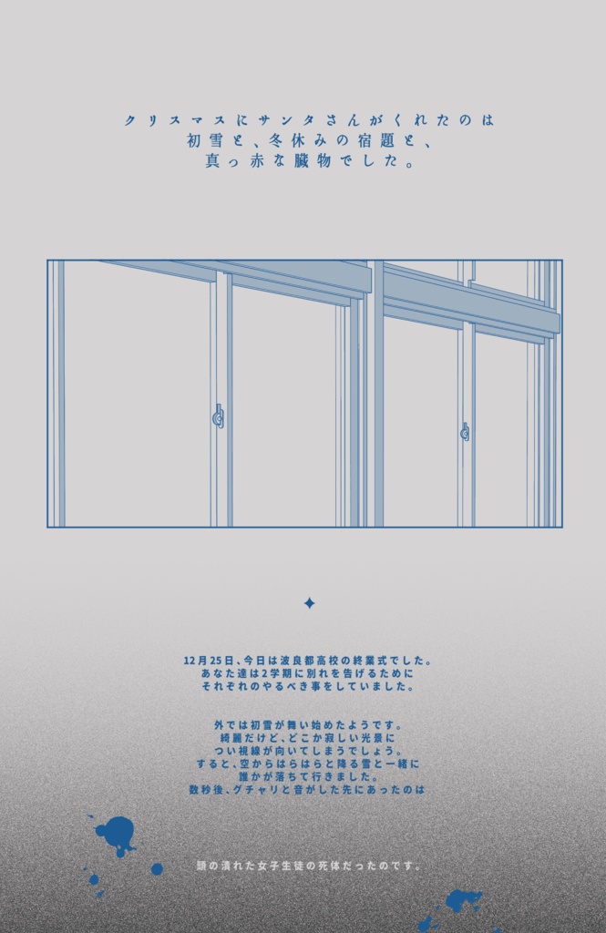 【CoCシナリオ】天使が死んだ日【SPLL:E110155】