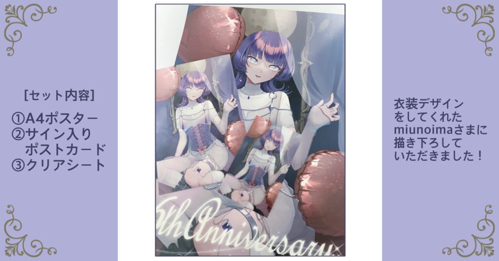 6周年記念セット