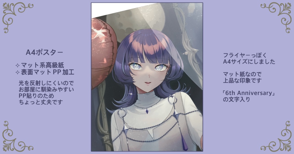 6周年記念セット