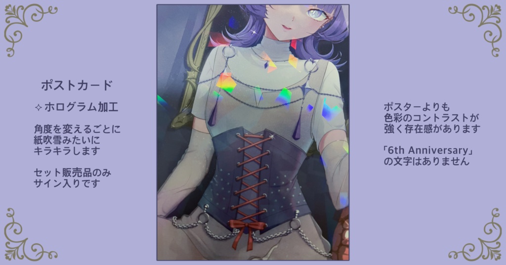 6周年記念セット