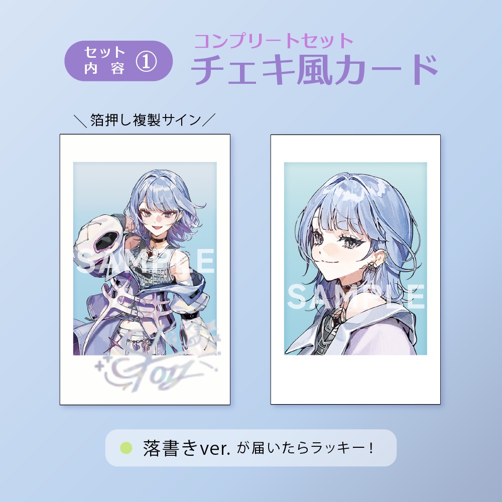 【フルセット】新ビジュアル記念グッズ