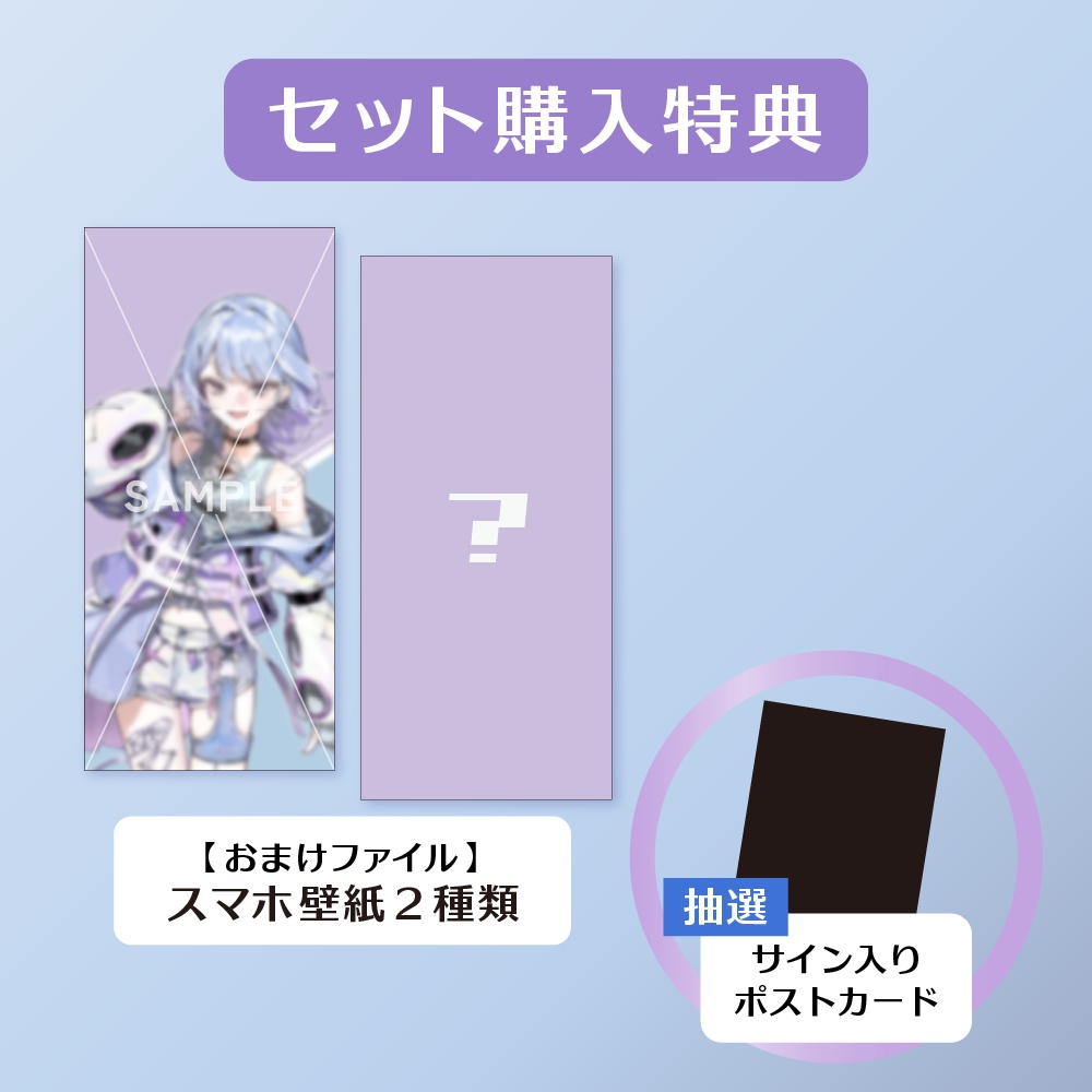 【フルセット】新ビジュアル記念グッズ