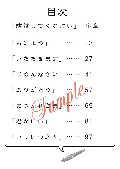 君と交わす日々のささめごと