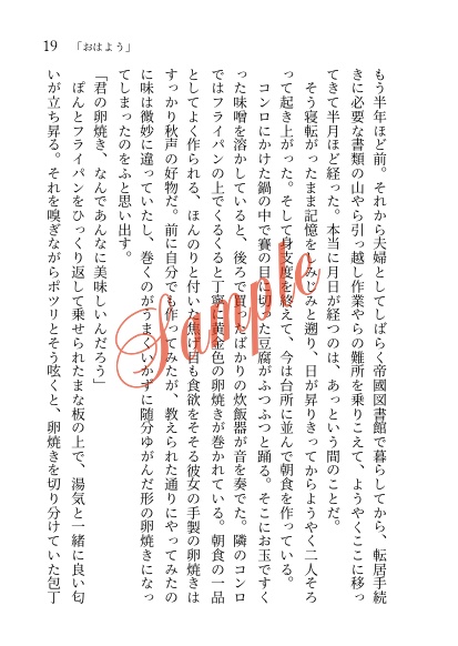 君と交わす日々のささめごと