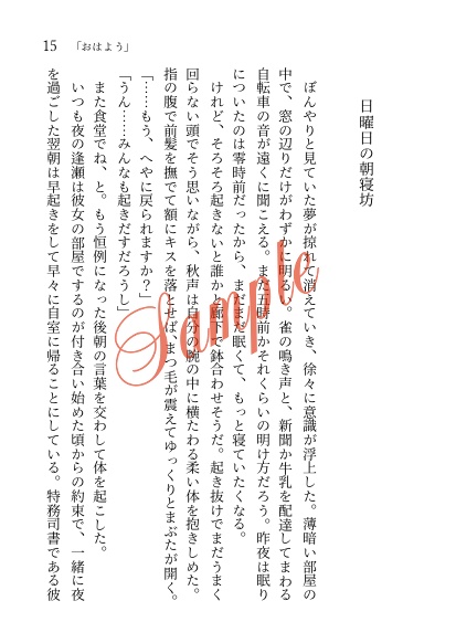 君と交わす日々のささめごと