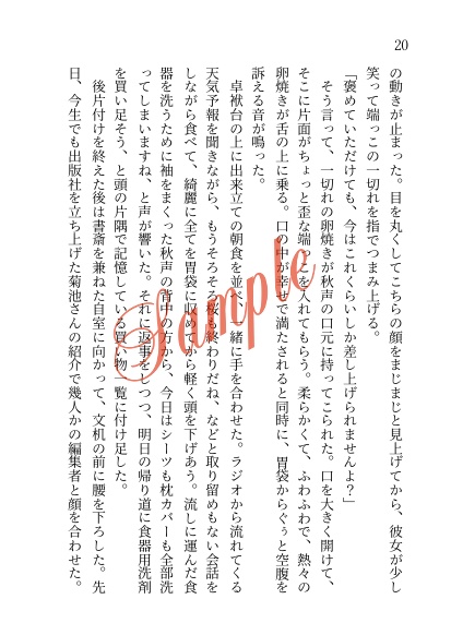 君と交わす日々のささめごと