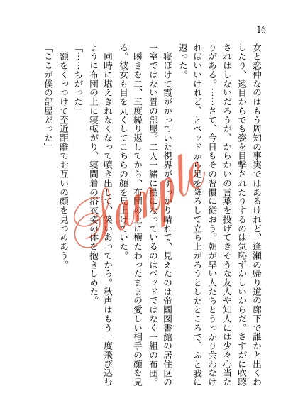 君と交わす日々のささめごと