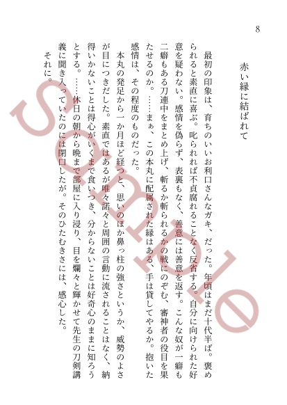 【2025年3月13日通販開始】緋染の顔、春に咲う