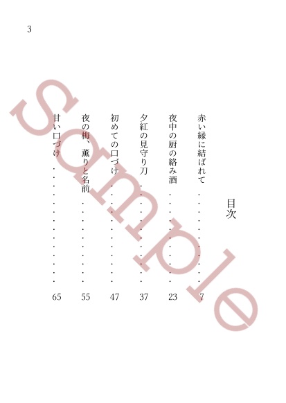 【2025年3月13日通販開始】緋染の顔、春に咲う