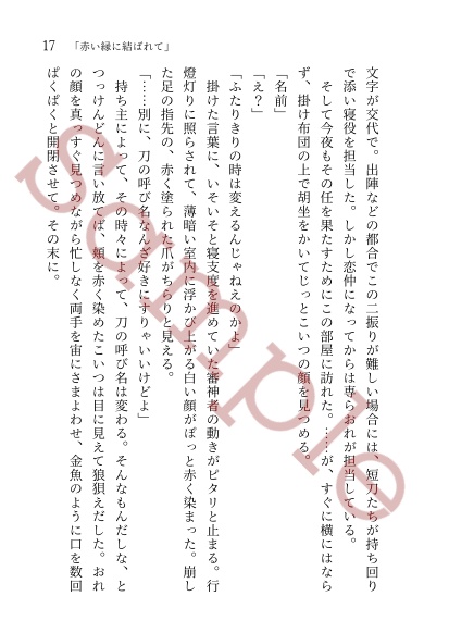 【2025年3月13日通販開始】緋染の顔、春に咲う