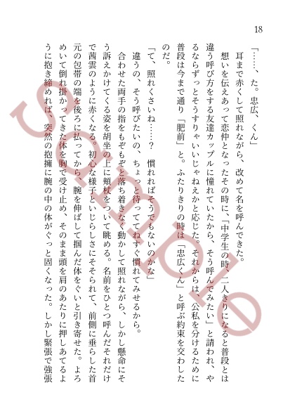 【2025年3月13日通販開始】緋染の顔、春に咲う