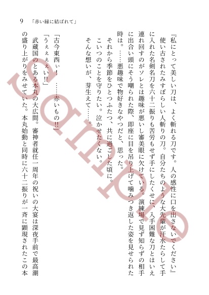 【2025年3月13日通販開始】緋染の顔、春に咲う