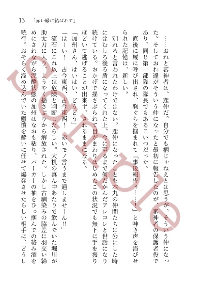【2025年3月13日通販開始】緋染の顔、春に咲う