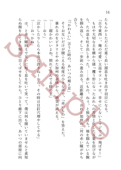 【2025年3月13日通販開始】緋染の顔、春に咲う