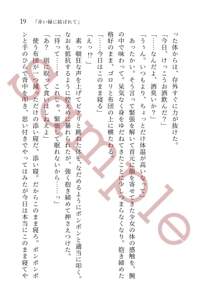 【2025年3月13日通販開始】緋染の顔、春に咲う