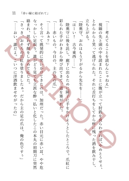 【2025年3月13日通販開始】緋染の顔、春に咲う