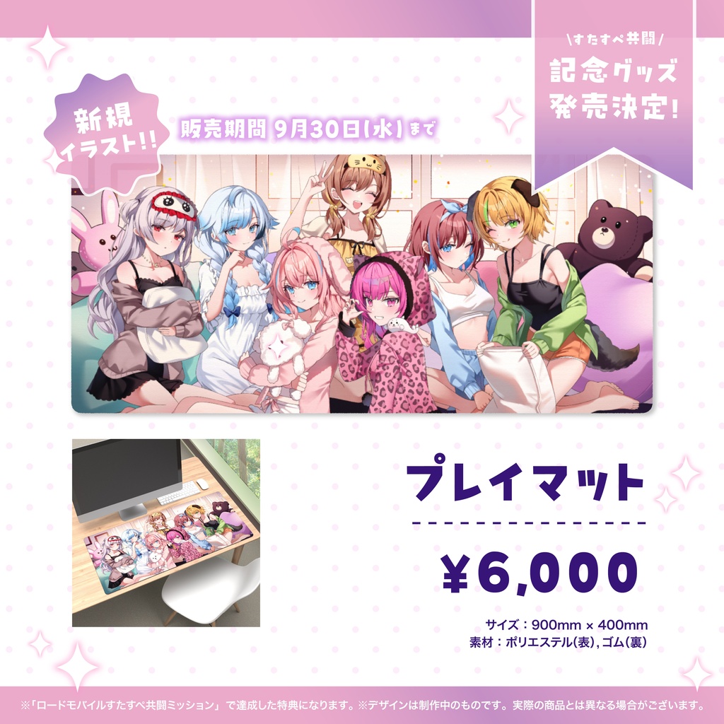 【期間限定発売】すたすぺプレイマット / ロードモバイルすたすぺ共闘ミッション記念
