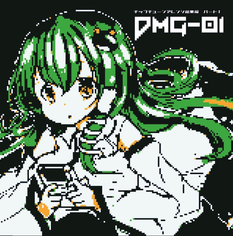 DMG-01 ～東方チップチューンアレンジ総集編パート1～ (DL版)