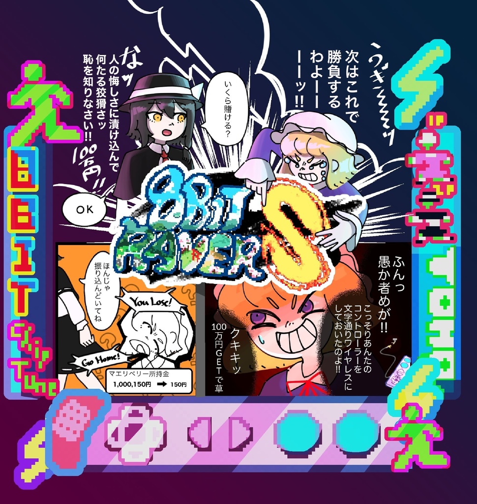 8bit Ravers(DL版)