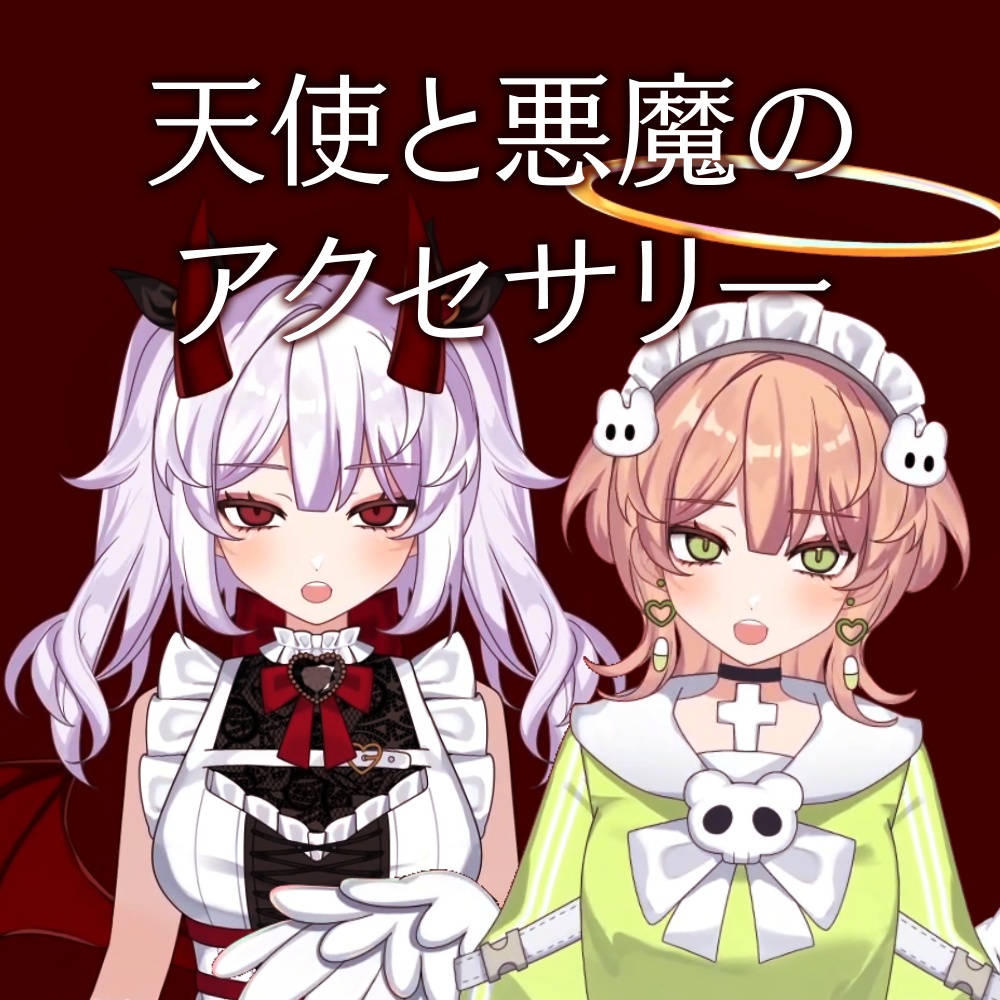 【Live2Dアイテム】天使と悪魔のアクセサリー