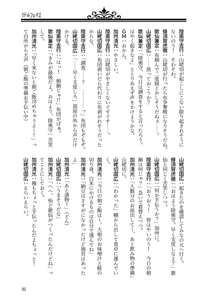 「始まりの刀と明日の刀」リプレイ