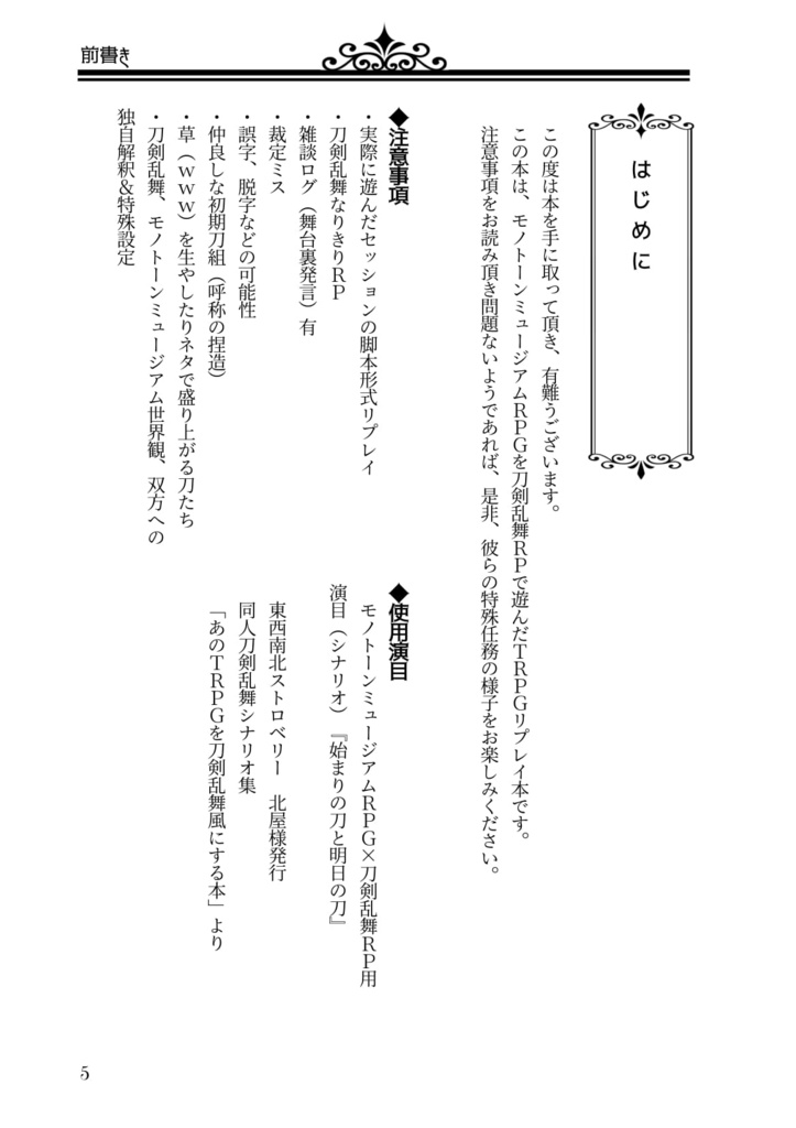 「始まりの刀と明日の刀」リプレイ