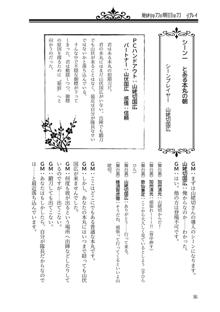 「始まりの刀と明日の刀」リプレイ