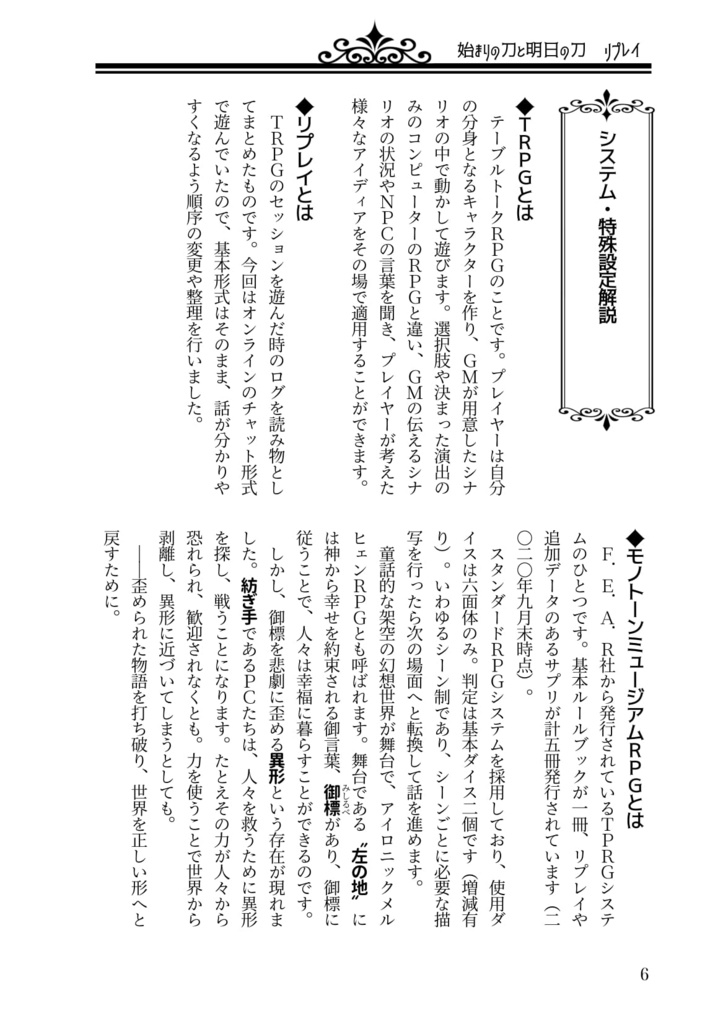 「始まりの刀と明日の刀」リプレイ