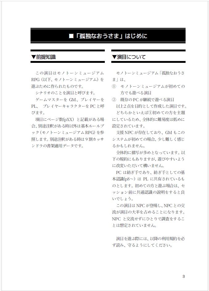 モノトーンミュージアムRPG演目本「孤独なおうさま」