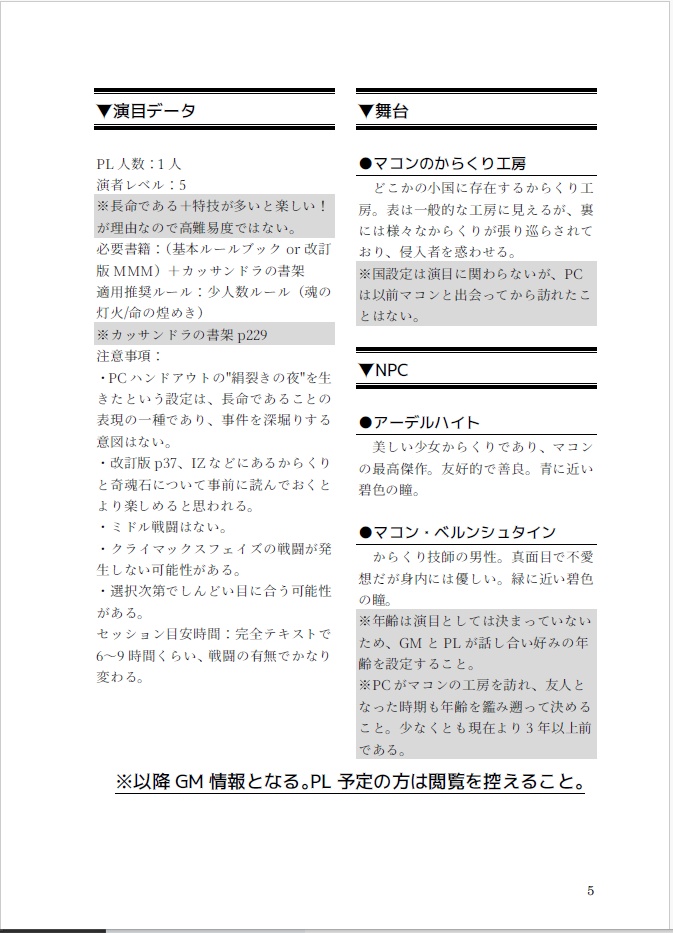 モノトーンミュージアムRPG演目本「歯車とともに」
