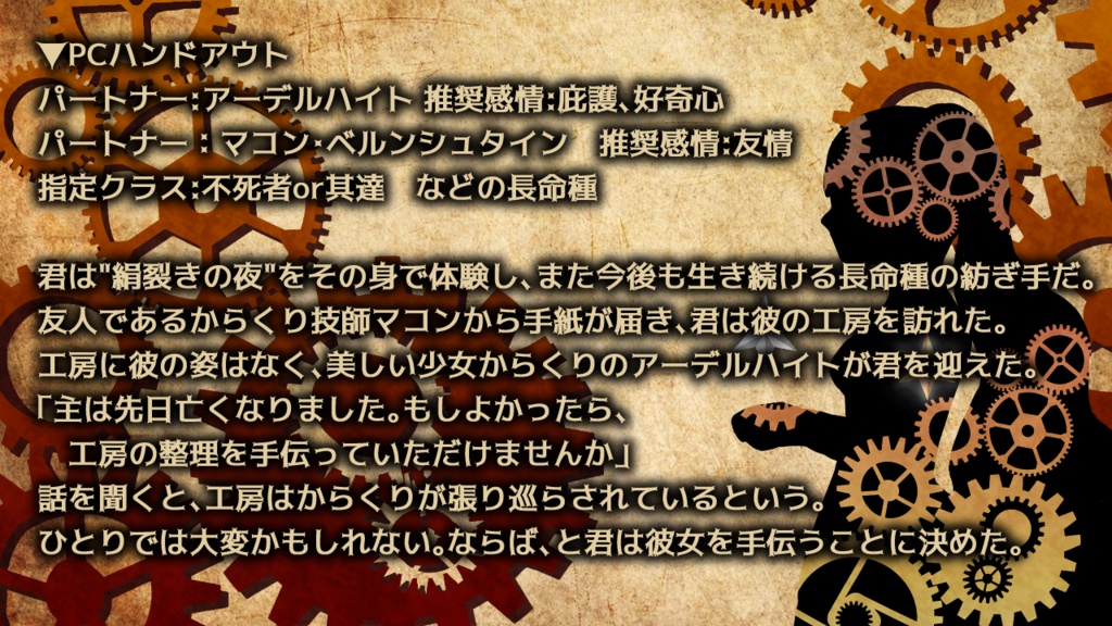 【電子版】モノトーンミュージアムRPG演目「歯車とともに」【SPLL:E147000】