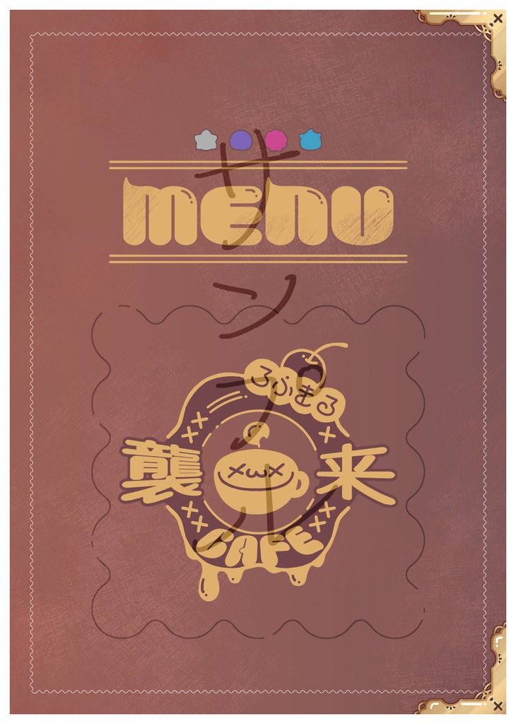 【非公式】襲来！ろふまるCAFE