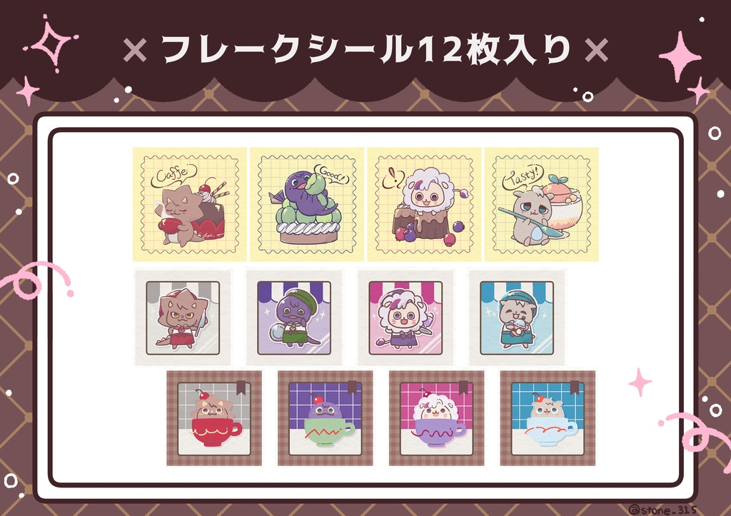 フレークシール（ろふまる）