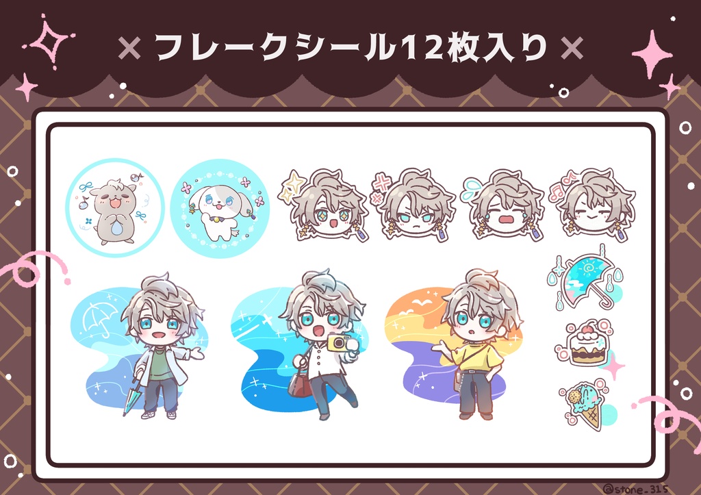 フレークシール（甲斐田晴）